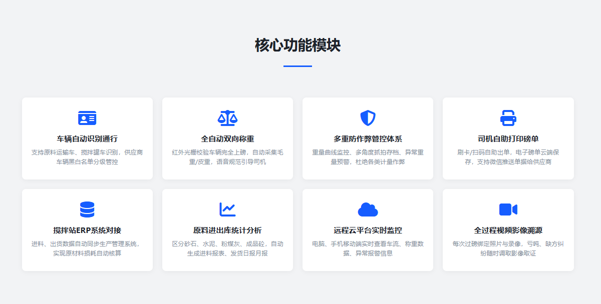 搅拌站核心功能模块.png