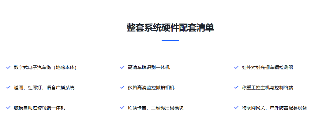 搅拌站整套系统硬件配套清单.png