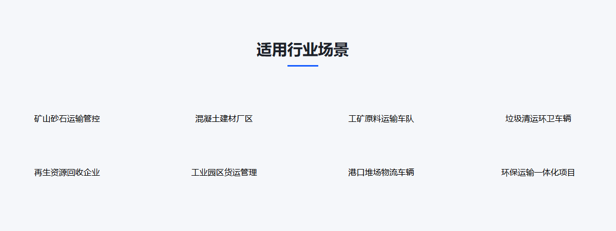定位适用行业.png